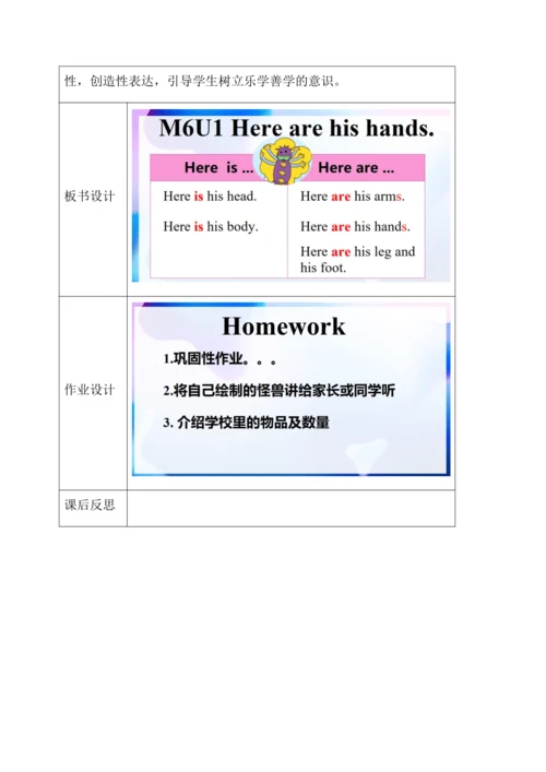 Module 6 Unit 1 Here are his hands第一课时教案