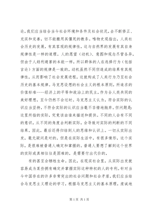 马克思列宁主义理论学习心得体会.docx