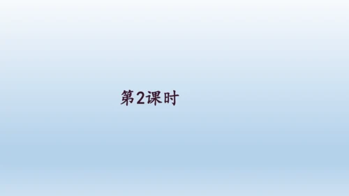 【同步课件】部编版语文五年级上册 24 古人谈读书 课件（2课时）