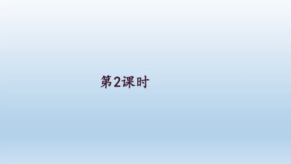 【同步课件】部编版语文五年级上册 24 古人谈读书 课件（2课时）