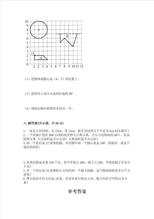 六年级上册数学期末测试卷精品能力提升