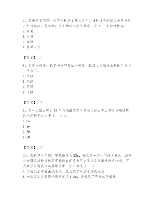 注册消防工程师之消防技术综合能力题库附完整答案（名校卷）.docx