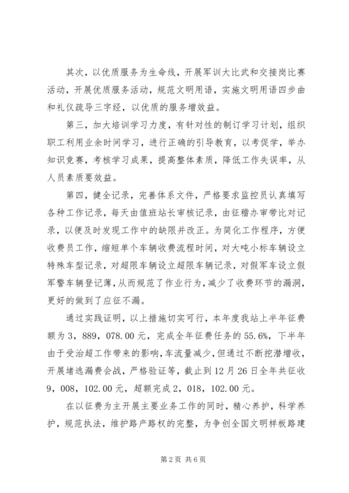 交管站长述职报告范文.docx