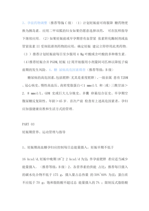 2022妊娠期高血糖诊治指南要点解读.docx