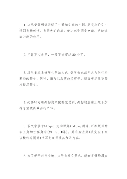 医学科研论文格式要求.docx