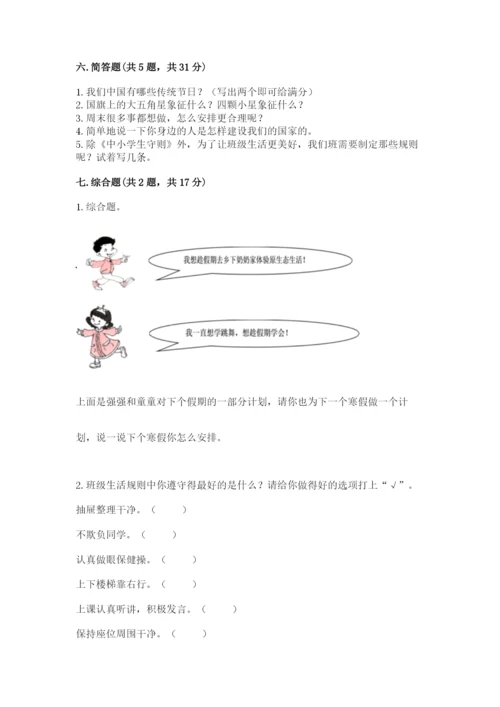 部编版二年级上册道德与法治期中测试卷附答案（培优）.docx