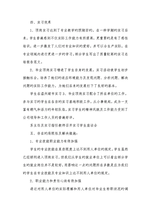 2022年年大学顶岗实习总结