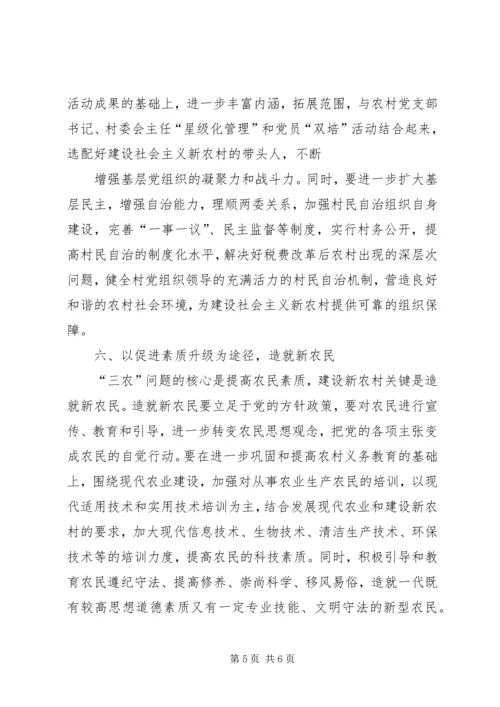 充分发挥青年农民在新农村建设中的作用5篇.docx