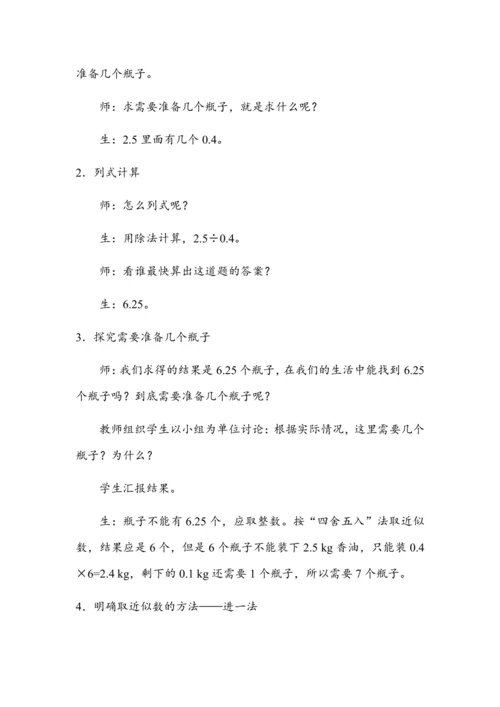 《3.8解决问题》（教案）人教版五年级数学上册