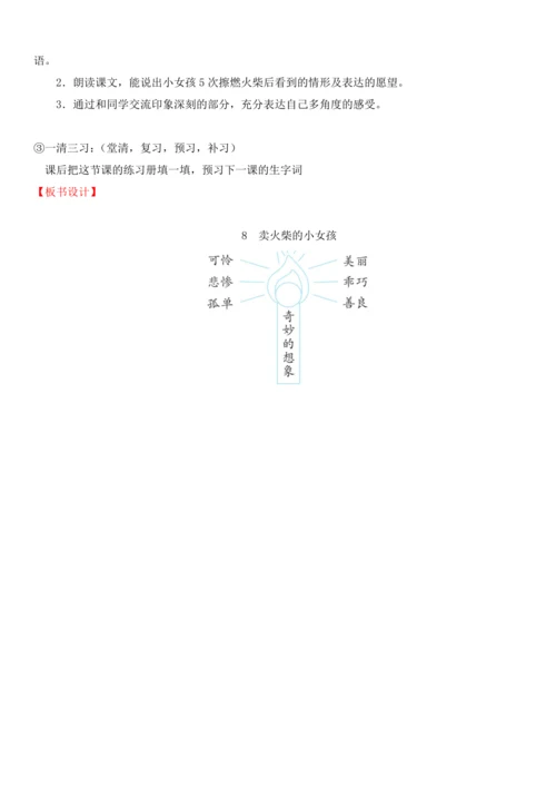 8.卖火柴的小女孩   教学设计