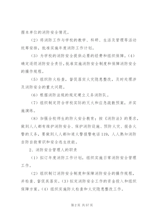 学校消防安全管理规定.docx