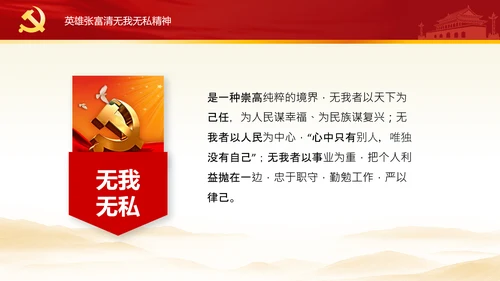 学习张富清先进事迹心得体会党课PPT模板