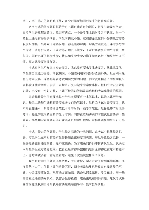 期中考试后的总结(15篇).docx