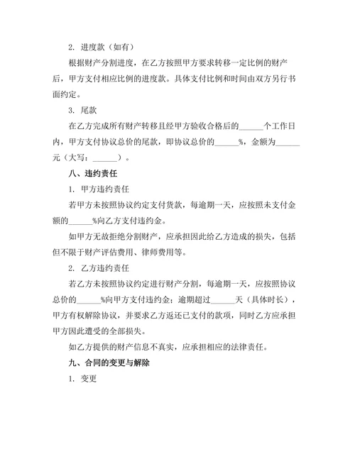 无子女离婚财产分配协议