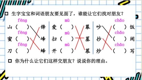 【名师课件】部编版语文二年级上册 语文园地五 课件（共2课时)