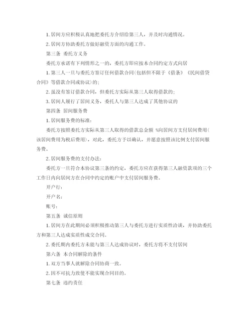 2023年融资居间合同.docx