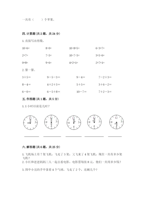 小学数学试卷一年级上册数学期末测试卷精品【必刷】.docx