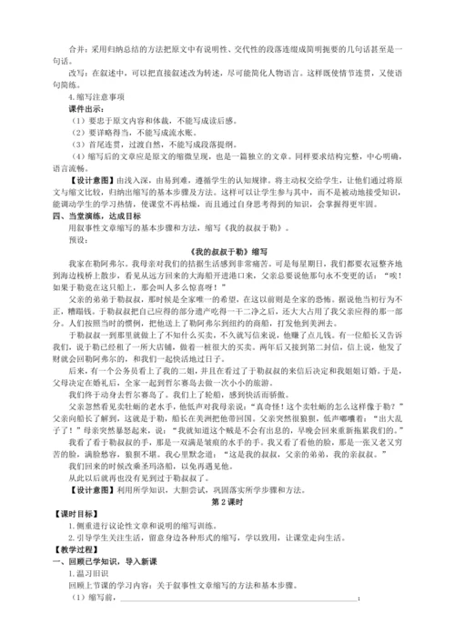 4单元写作 学习缩写【统编九上语文最新教案含说课】
