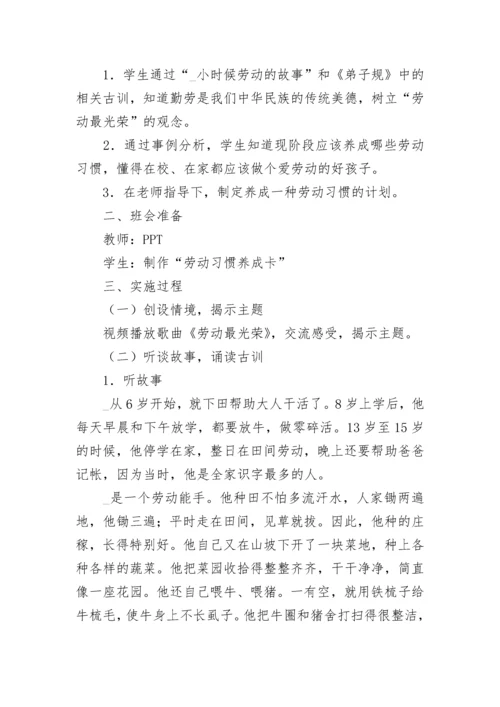 劳动教育优质课教案一等奖（精选8篇）.docx