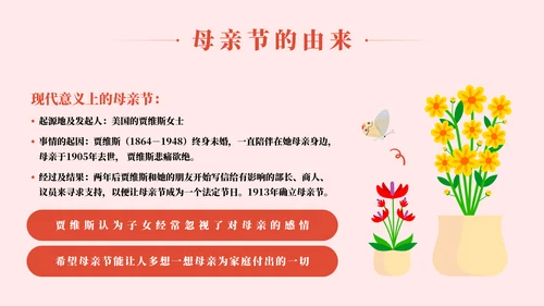母爱伟大感恩母爱主题教育PPT模板