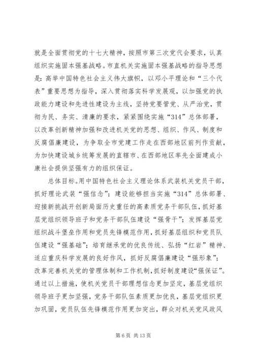 以改革创新精神加强和改进机关党的建设.docx