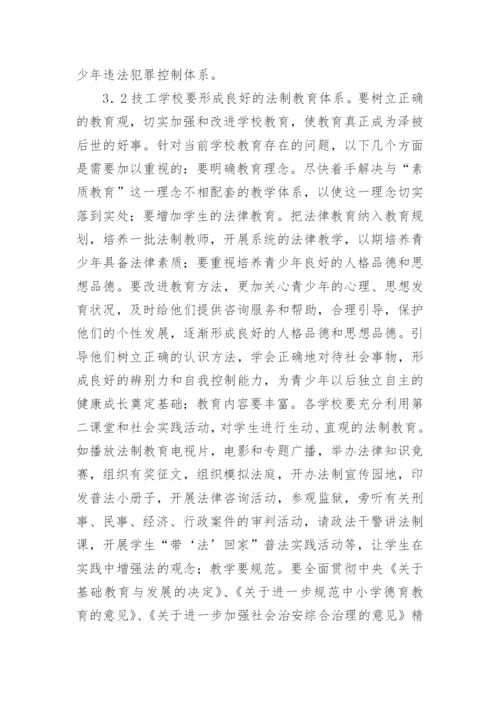 教育与法制论文.docx