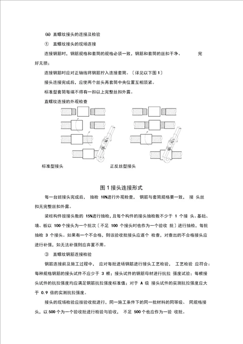 钢筋工程施工方案新版6