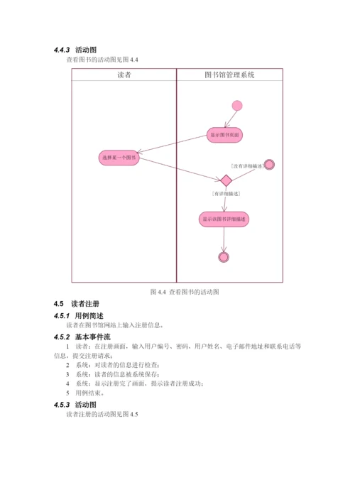 图书馆管理系统毕业设计.docx