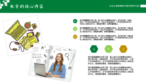 初中语文课程教学大纲通用PPT课件