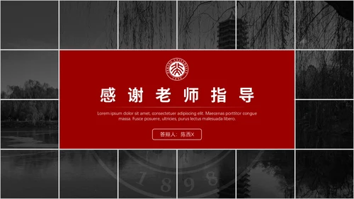 北京大学毕业论文答辩通用PPT课件模板
