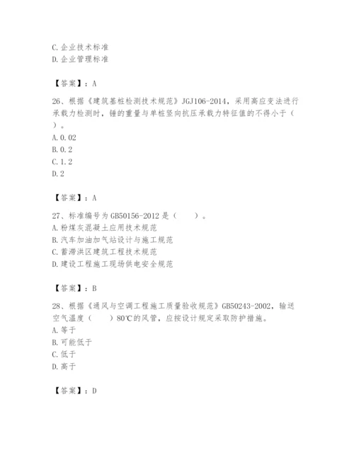 2024年标准员之专业管理实务题库及完整答案【历年真题】.docx