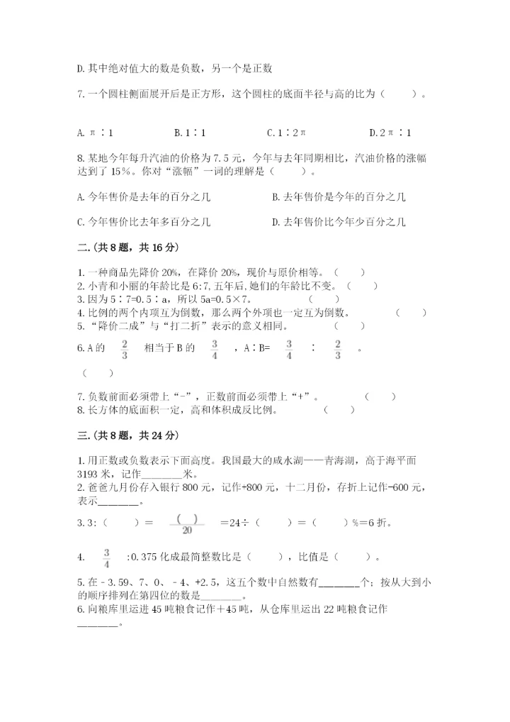 甘肃省【小升初】2023年小升初数学试卷推荐.docx