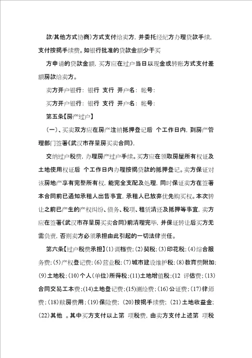 房产合同集锦10篇二