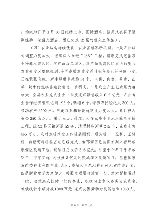 县政府全体扩大会议上的讲话.docx