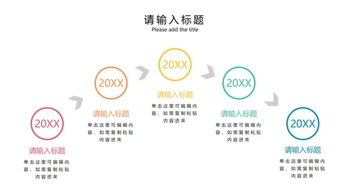 彩色几何商务时间轴PPT模板