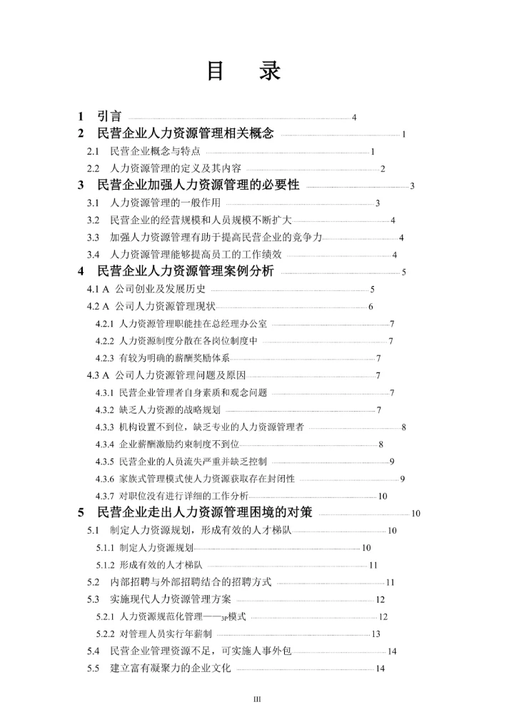 工商管理专业毕业论文