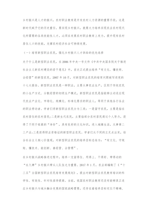 乡村振兴背景下河南省农村职业教育发展策略.docx