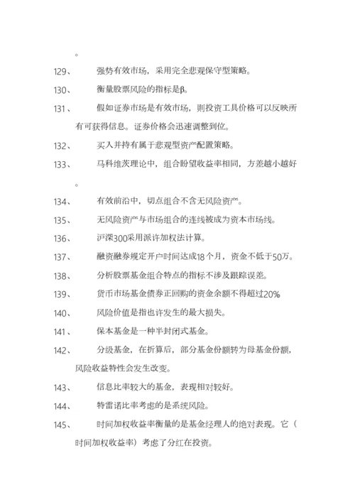 2023年基金从业科目二考前必备知识点.docx