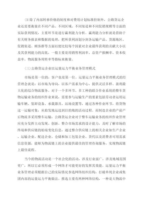 生产运营管理论文.docx