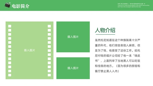 绿色简约卡通插画风好电影绿皮书介绍PPT