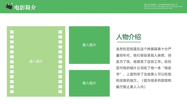 绿色简约卡通插画风好电影绿皮书介绍PPT