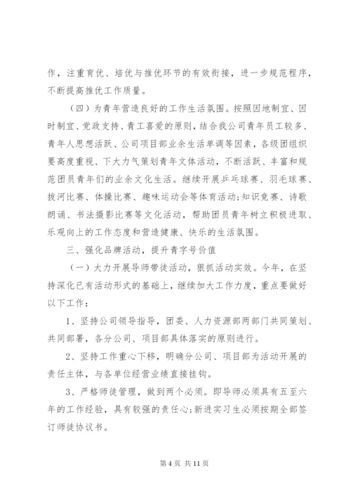 团委某年工作计划范文.docx