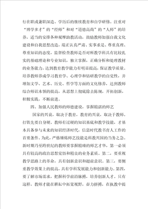 “捉师德，促师风学习心得体会