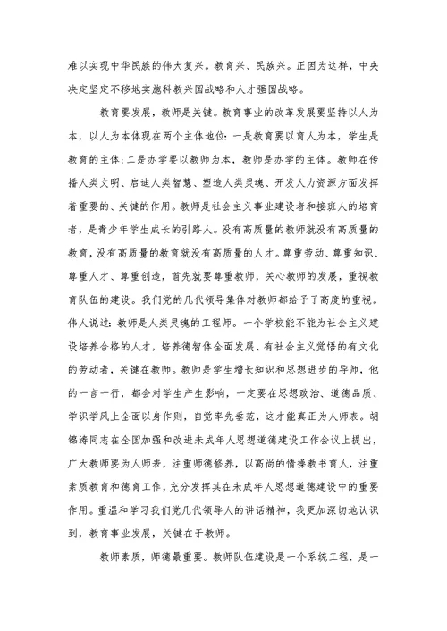 2021教师师德师风培训心得5篇