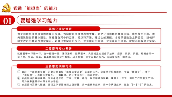 新时代党员干部要敢于担当党课PPT模板