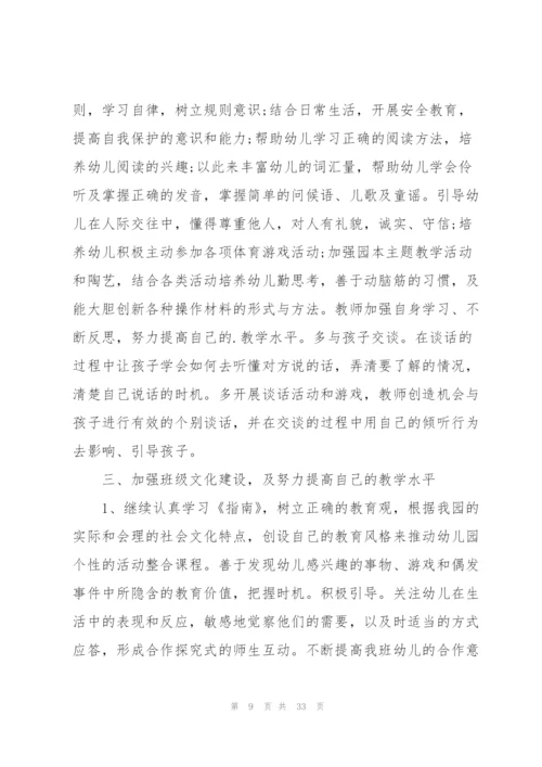 幼儿园中班教师工作计划10篇.docx