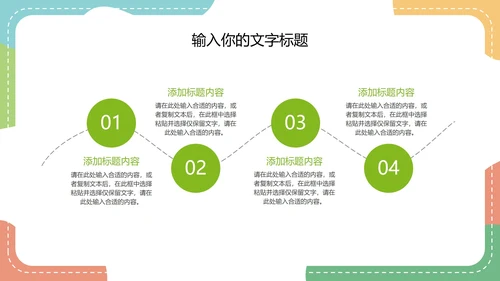 彩色卡通教师授课教育教学PPT模板