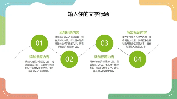 彩色卡通教师授课教育教学PPT模板