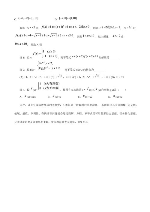 2023年高中常见分段函数题型归纳.docx