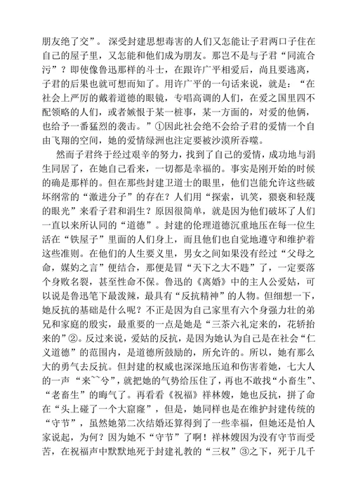 是谁杀死了子君——浅论《伤逝》中子君悲剧的原因